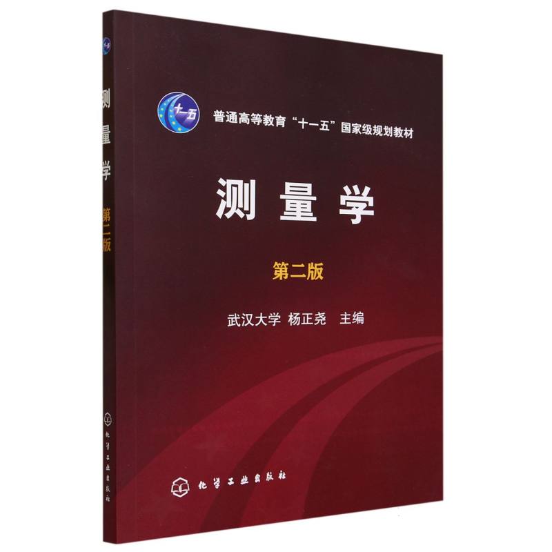 测量学