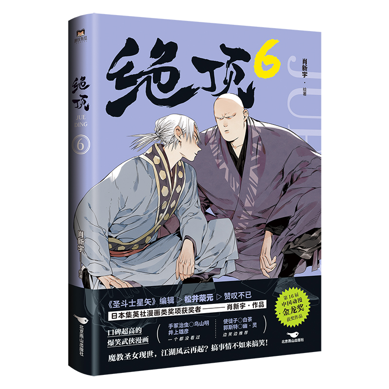 绝顶.6