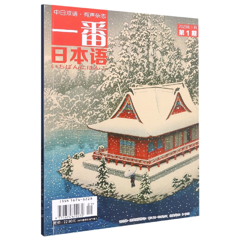 一番日本语(2023.1)(期刊)(全彩)