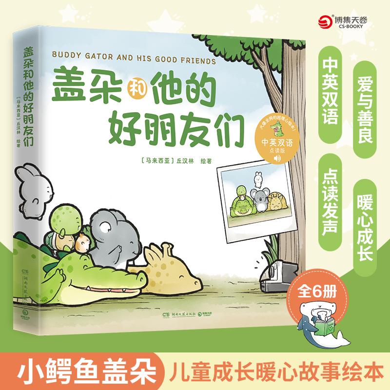盖朵和他的好朋友们