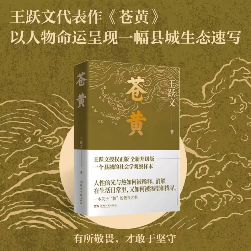 苍黄（新）