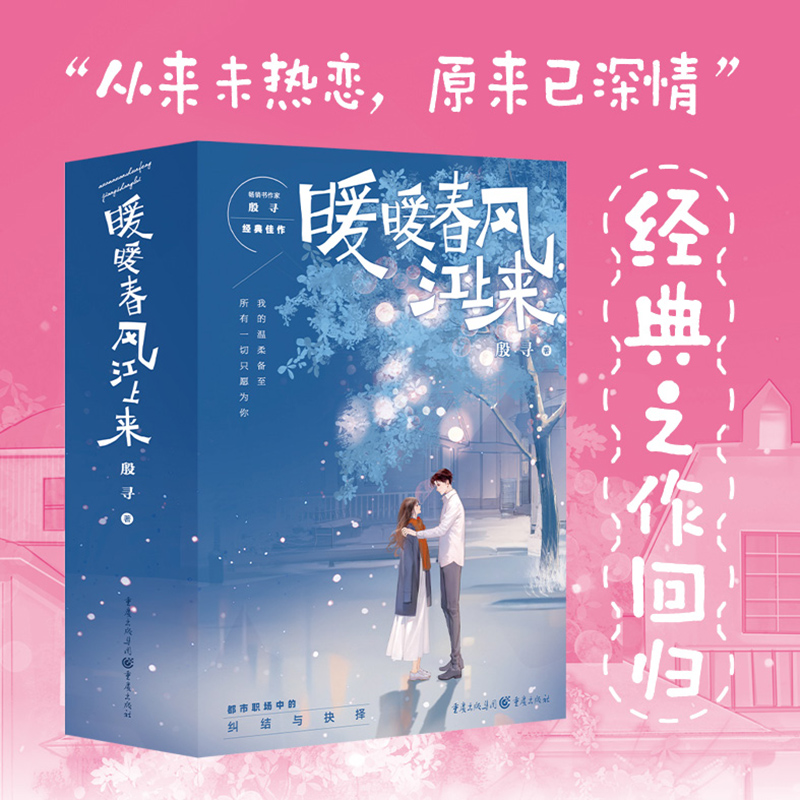 暖暖春风江上来