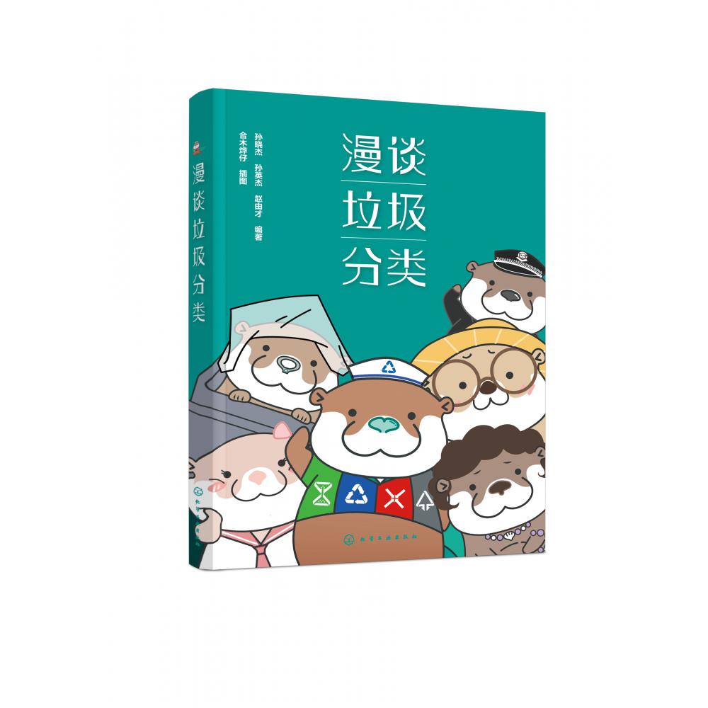 漫谈垃圾分类