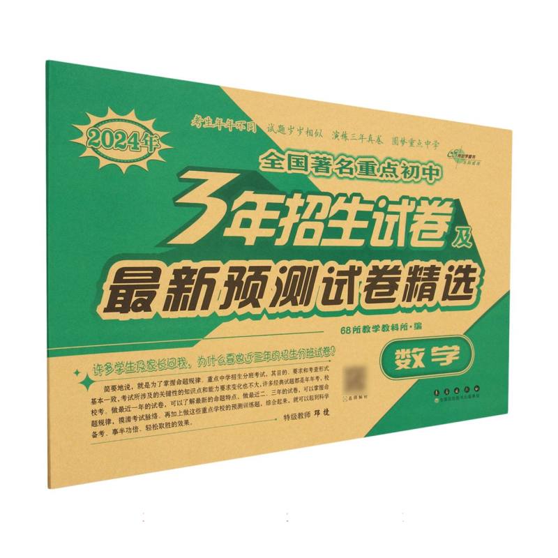全国著名重点初中3年招生试卷及最新预测试卷精选.数学