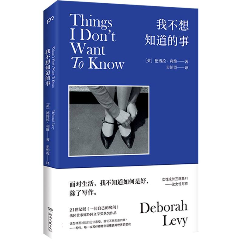 我不想知道的事