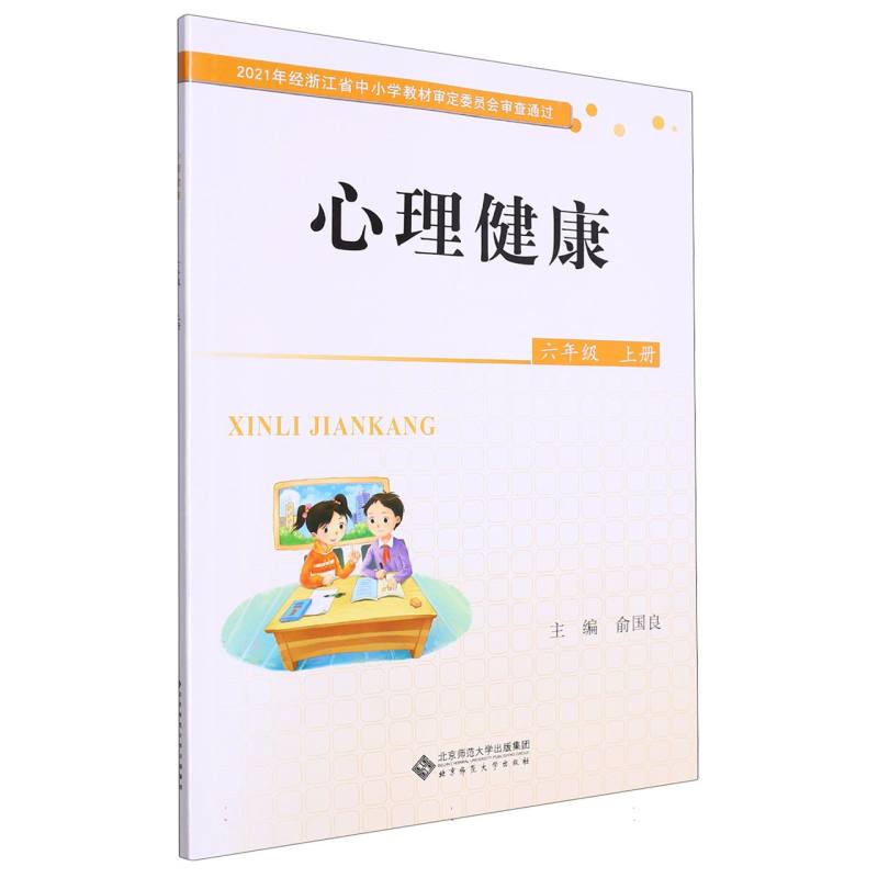心理健康（6上）