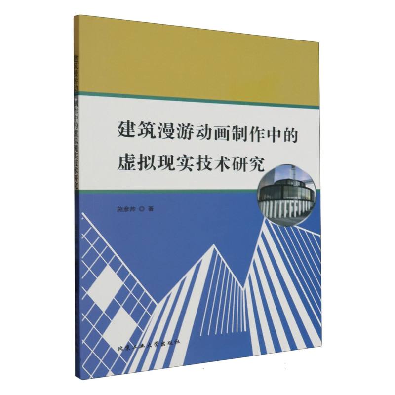 建筑漫游动画制作中的虚拟现实技术研究