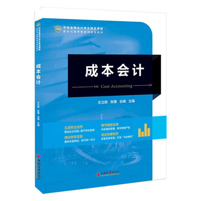 成本会计