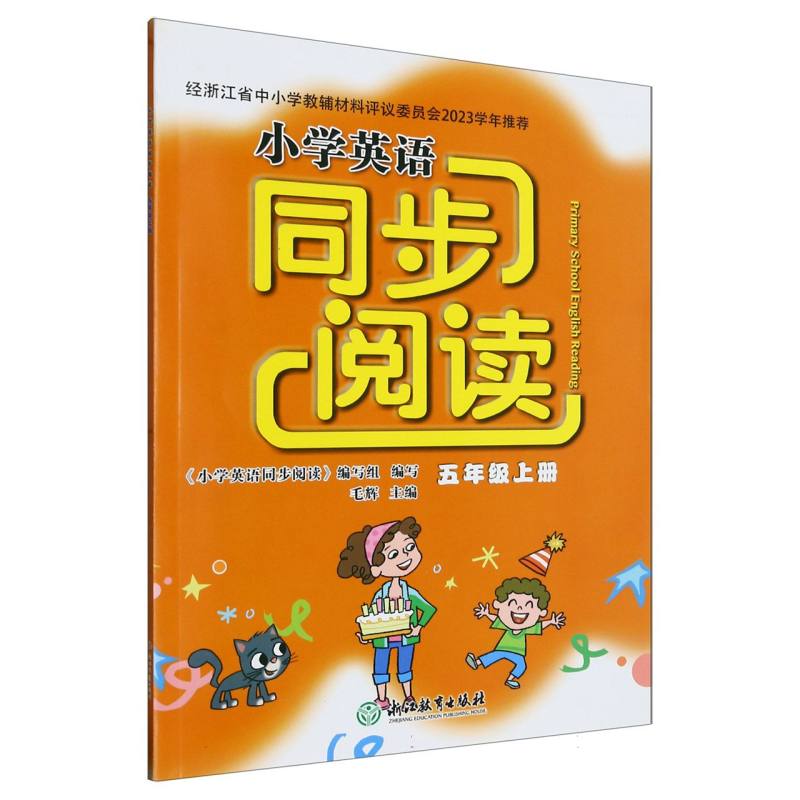 小学英语同步阅读（5上）