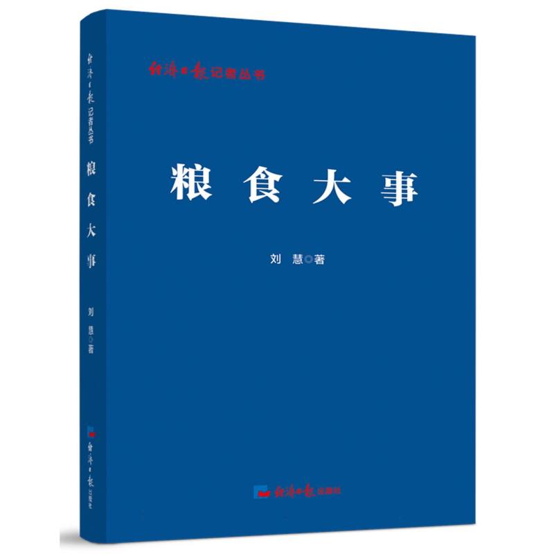 粮食大事