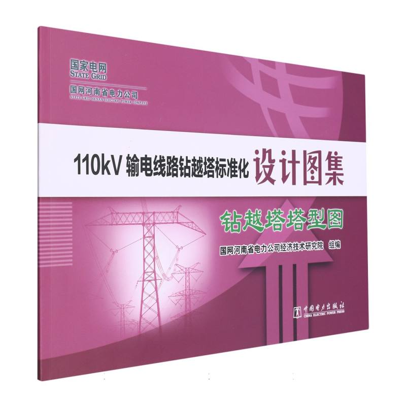 110kV输电线路钻越塔标准化设计图集  钻越塔塔型图