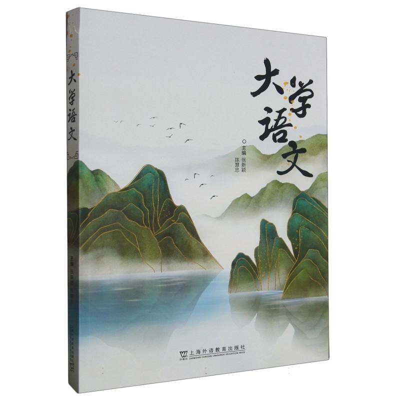 大学语文