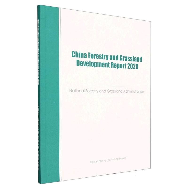 2020年度中国林业和草原发展报告（附光盘）（英文版）