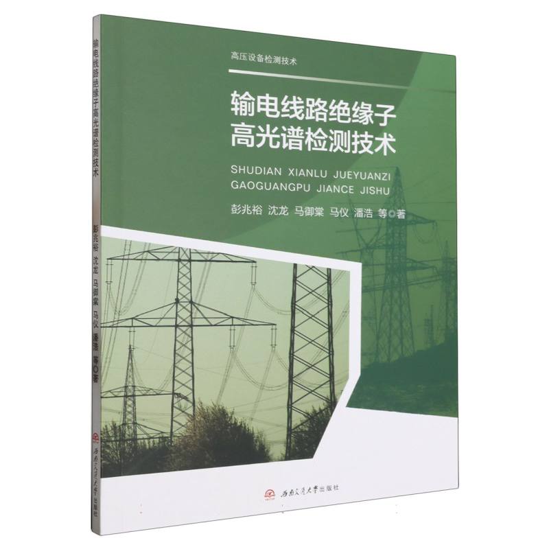 输电线路绝缘子高光谱检测技术