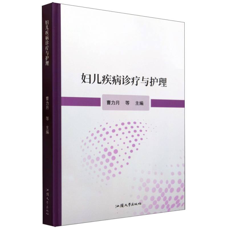 妇儿疾病诊疗与护理