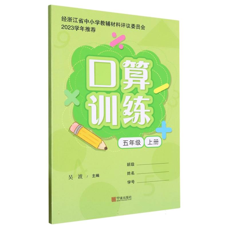 口算训练（5上）