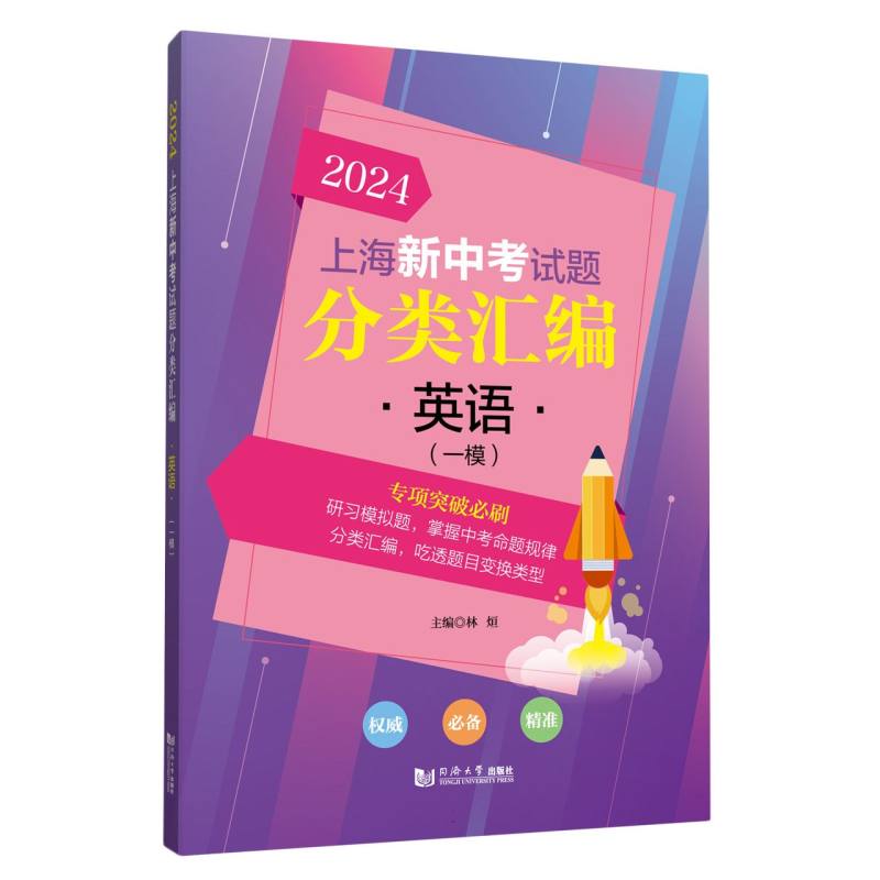 英语（一模）/2024上海新中考试题分类汇编