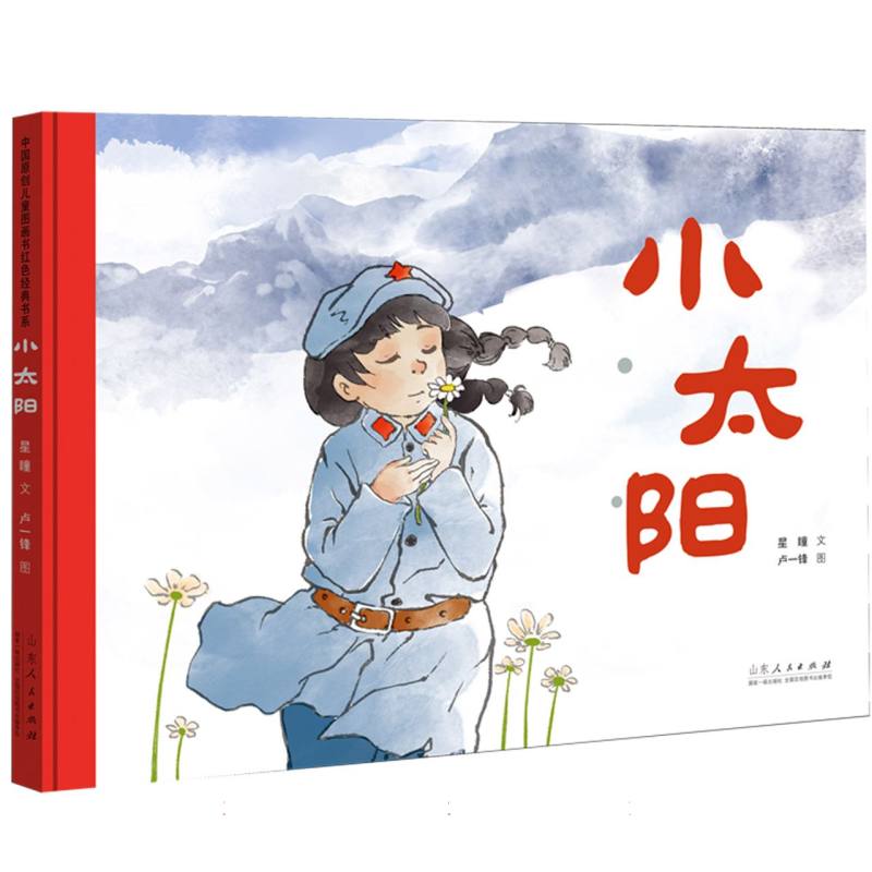 《小太阳》
