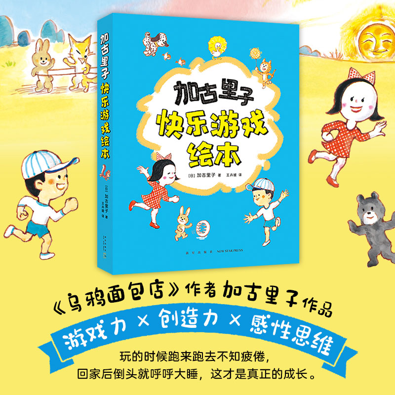 加古里子快乐游戏绘本(全5册)