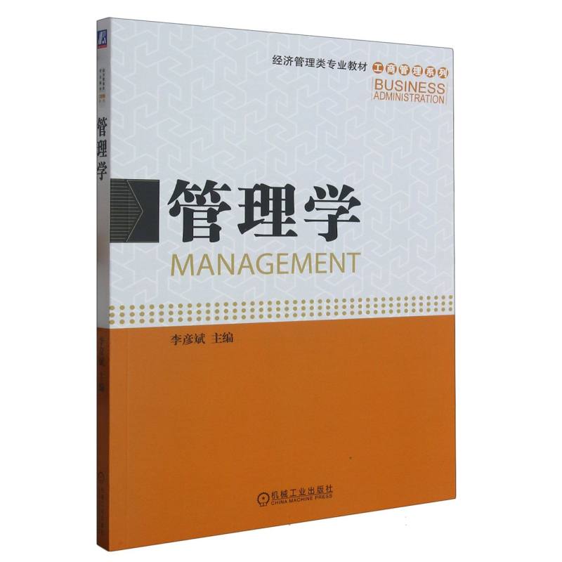 管理学