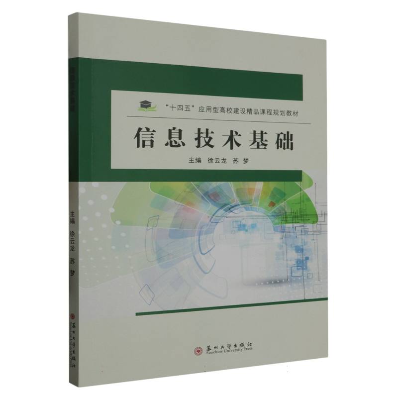 信息技术基础
