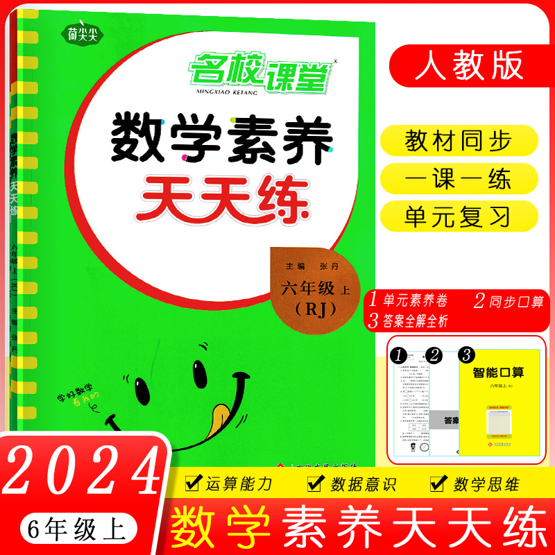 23秋数学素养天天练 六年级（人教）
