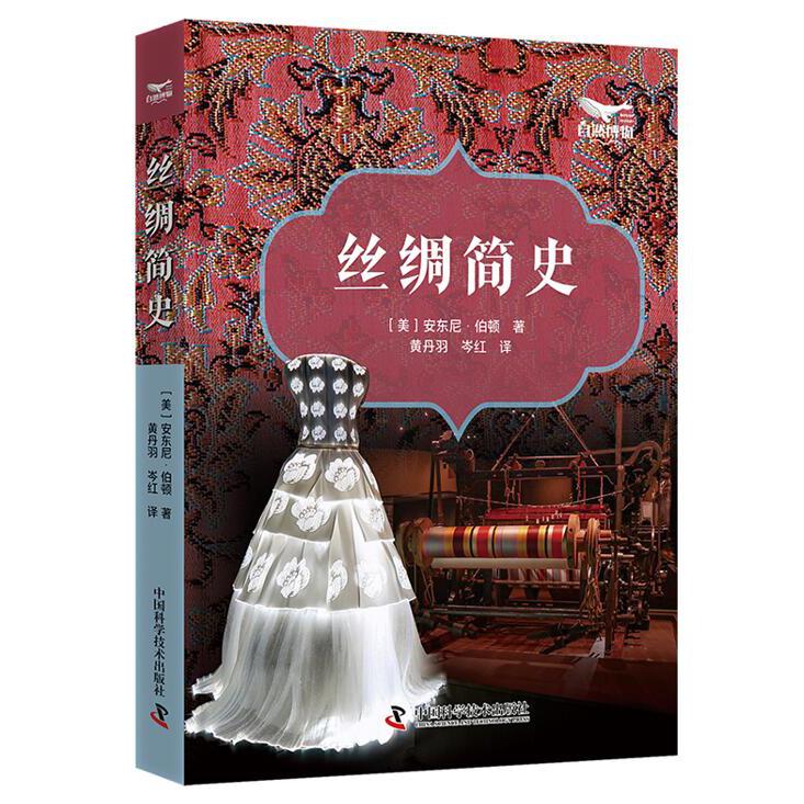 丝绸简史