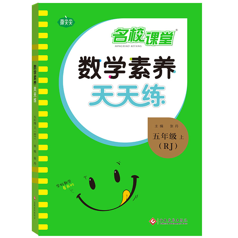 23秋数学素养天天练 五年级（人教）