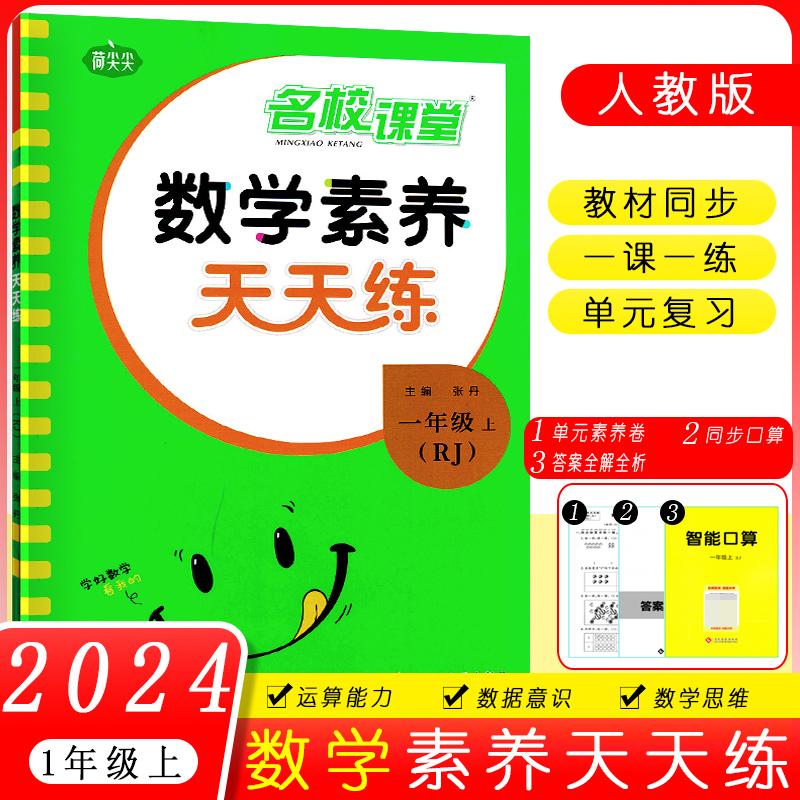 23秋数学素养天天练 一年级（人教）