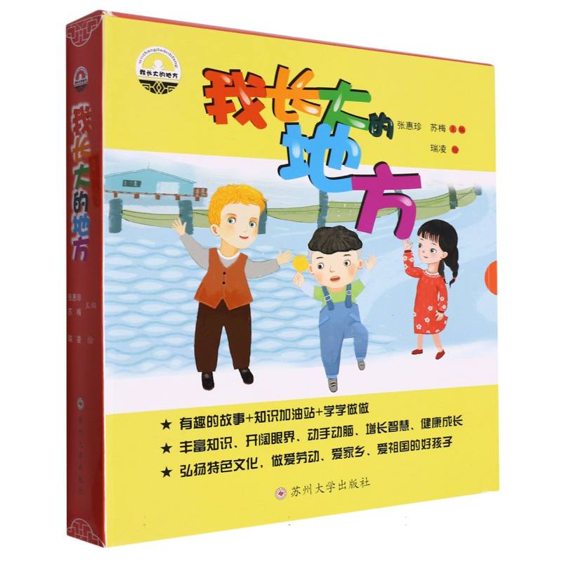 我长大的地方（共8册）