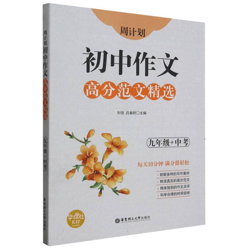 初中作文高分范文精选（9年级+中考）/周计划