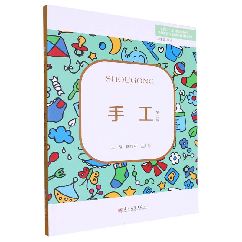 手工（第二版）