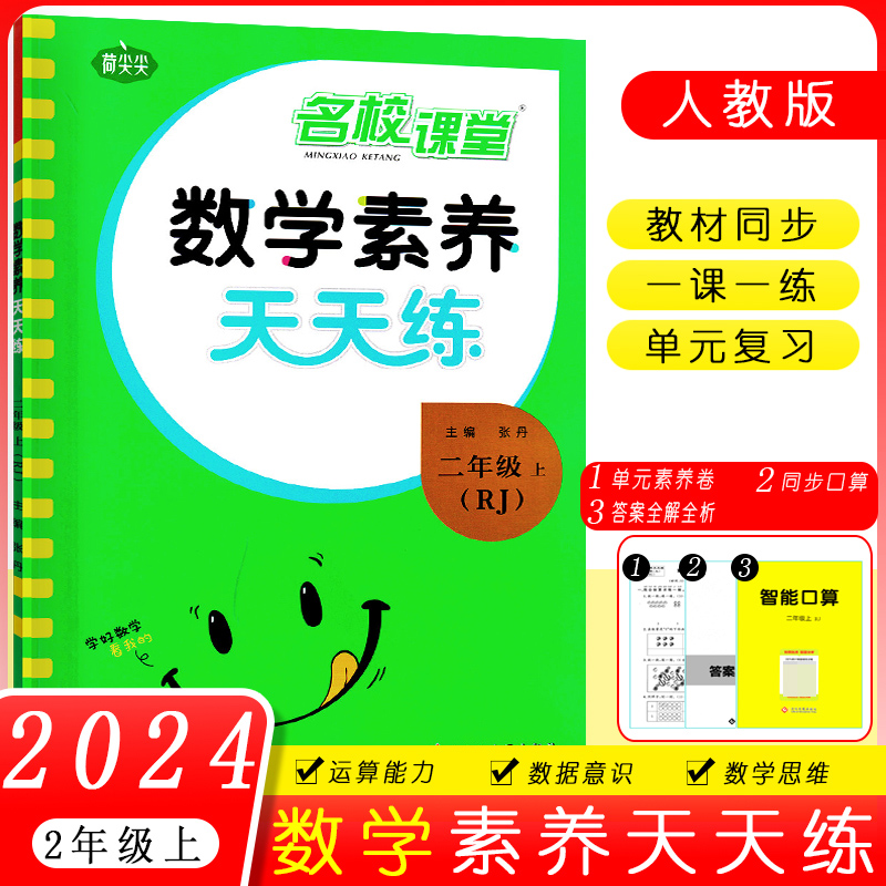 23秋数学素养天天练 二年级（人教）