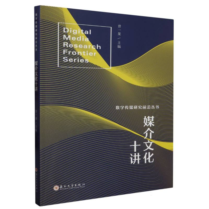 媒介文化十讲