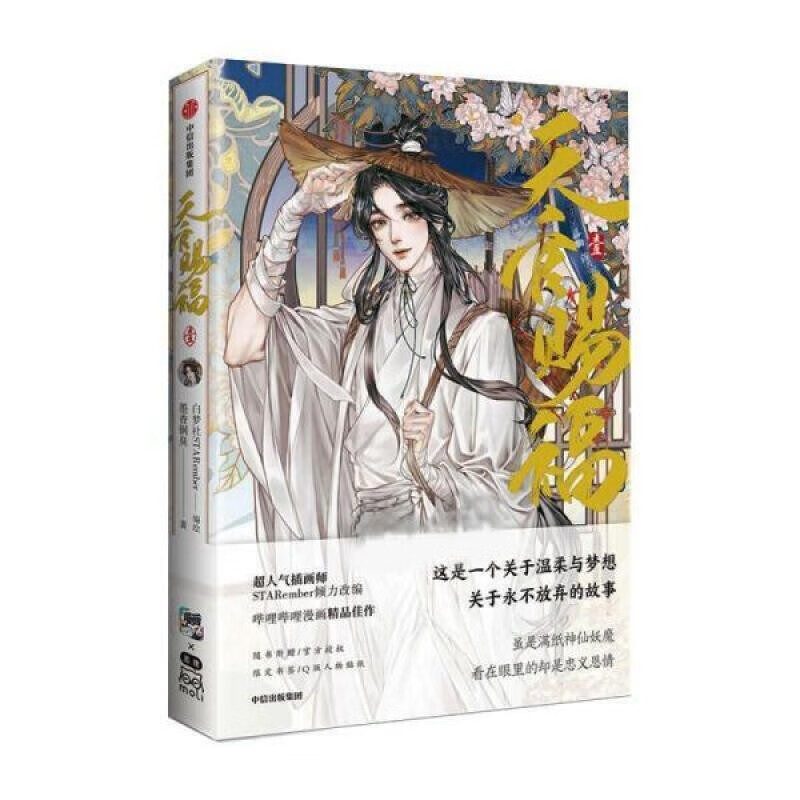 天官赐福（1）