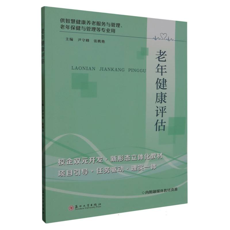 老年健康评估