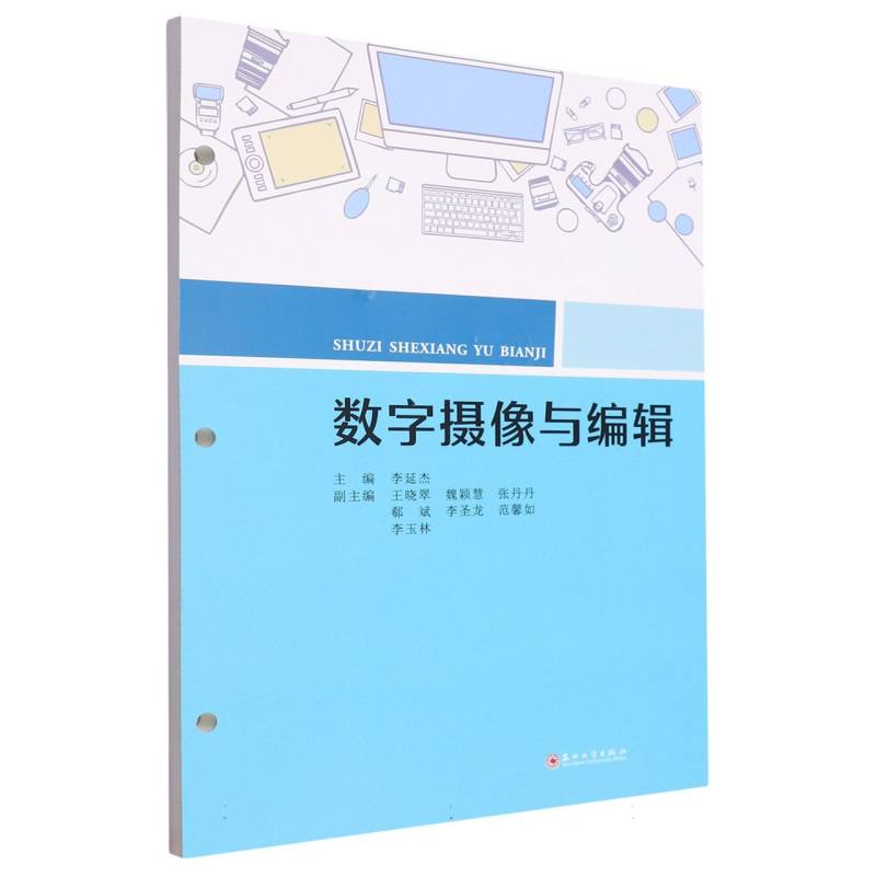 数字摄像与编辑