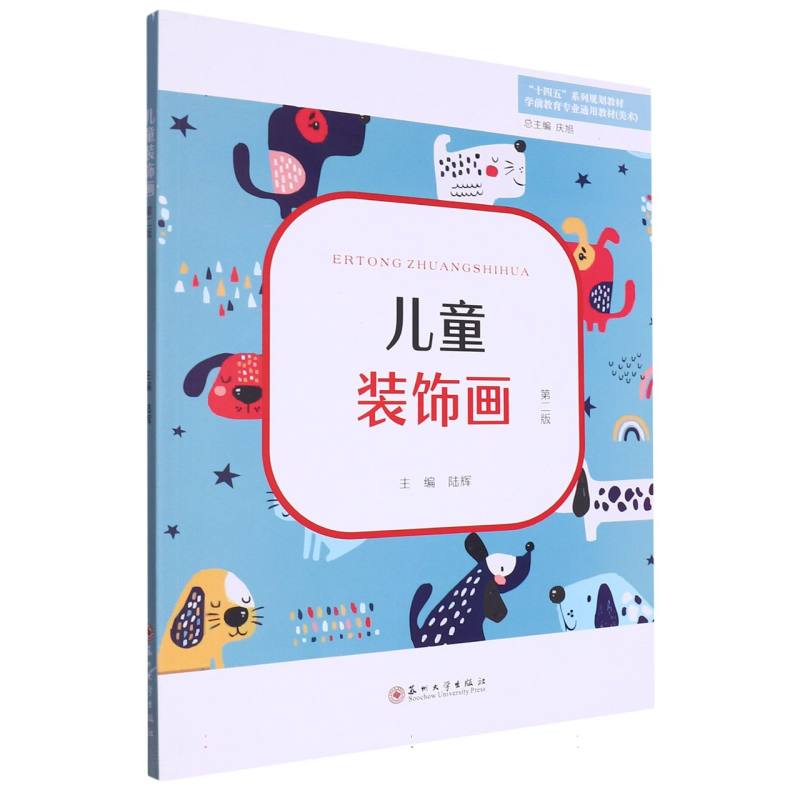 儿童装饰画（第二版）