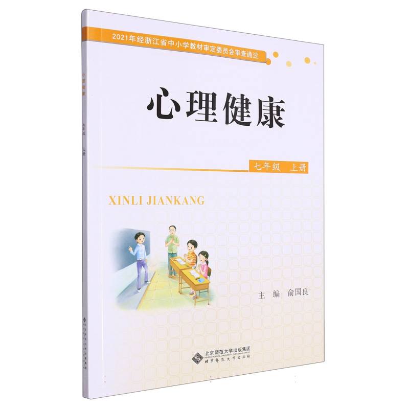 心理健康（7上）