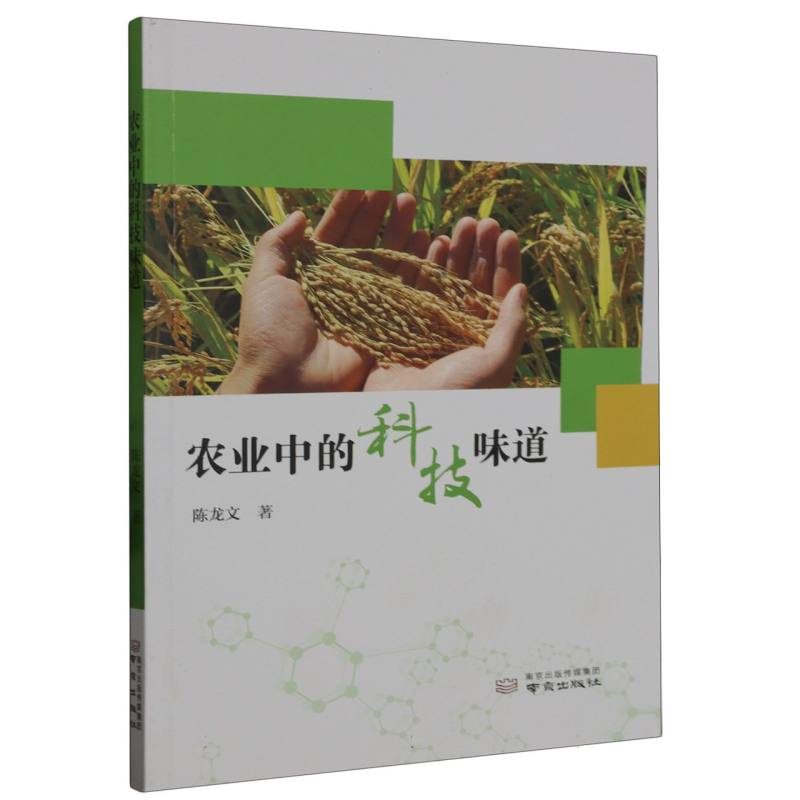 农业中的科技味道