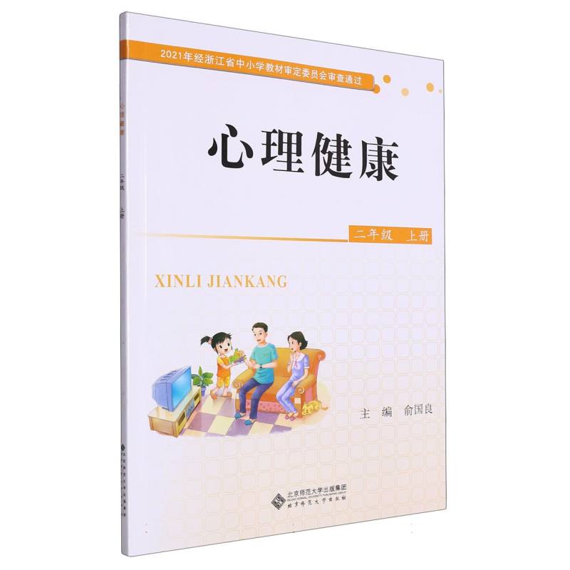 心理健康（2上）