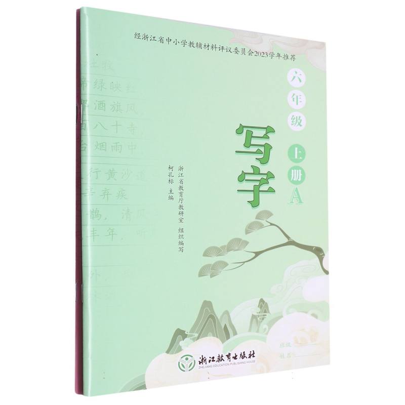 写字（6上共2册）