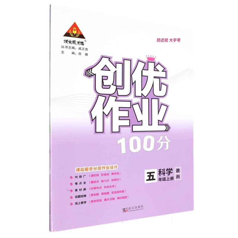 23秋创优作业100分    科学5年级上（教科）