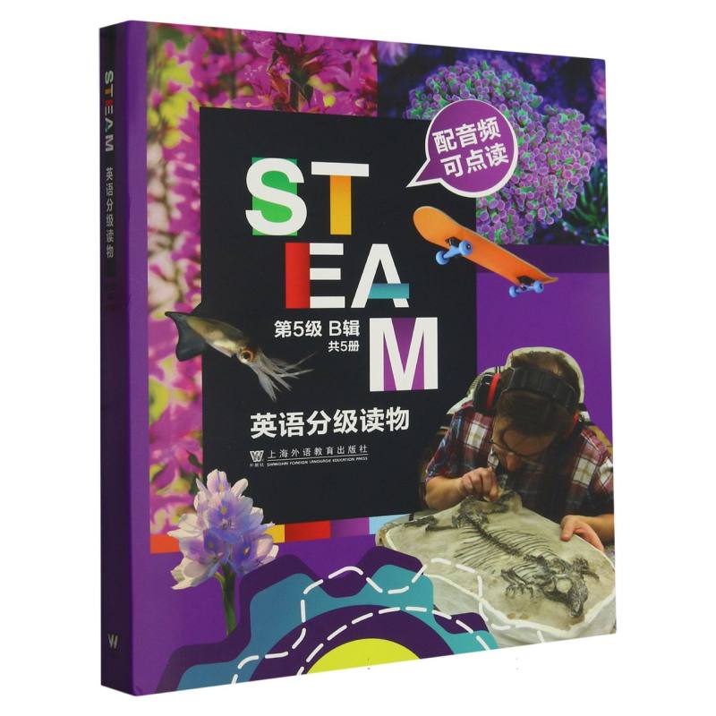 STEAM英语分级读物（第5级B辑共5册可点读）