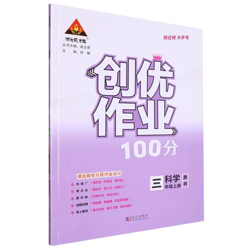 23秋创优作业100分    科学3年级上（教科）