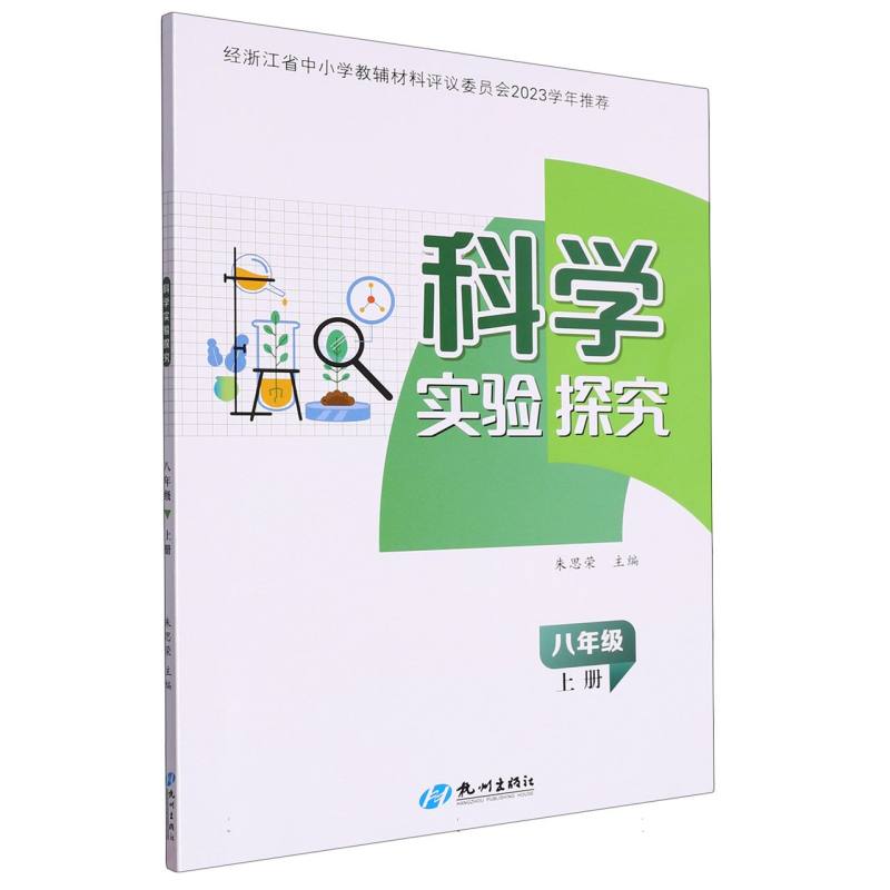 科学实验探究（8上）