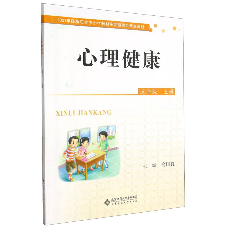 心理健康（5上）