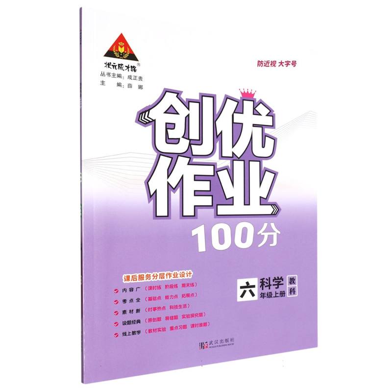 23秋创优作业100分    科学6年级上（教科）