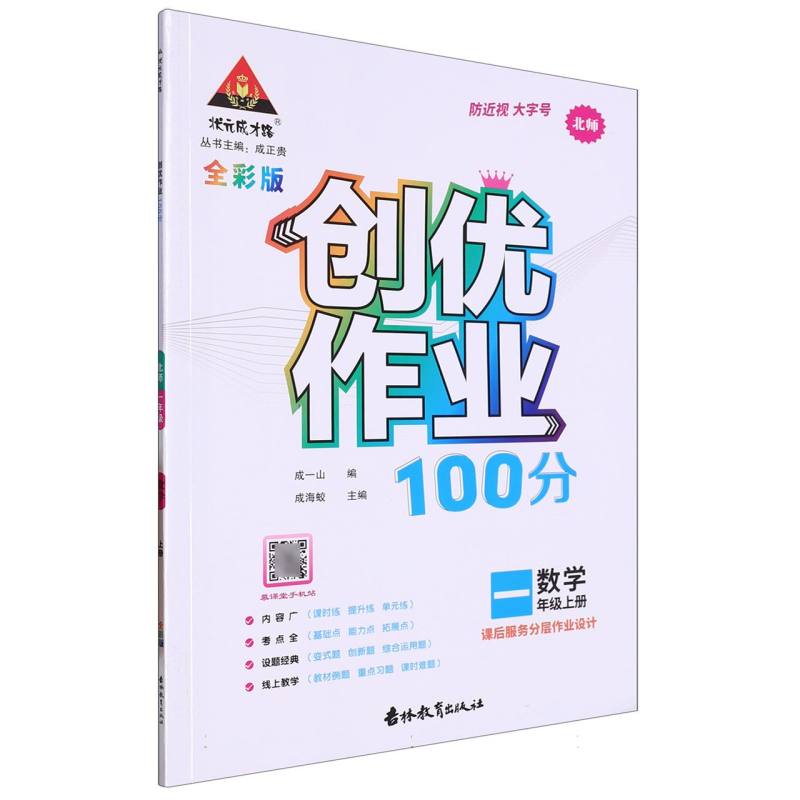 23秋创优作业100分    数学1年级上（北师）
