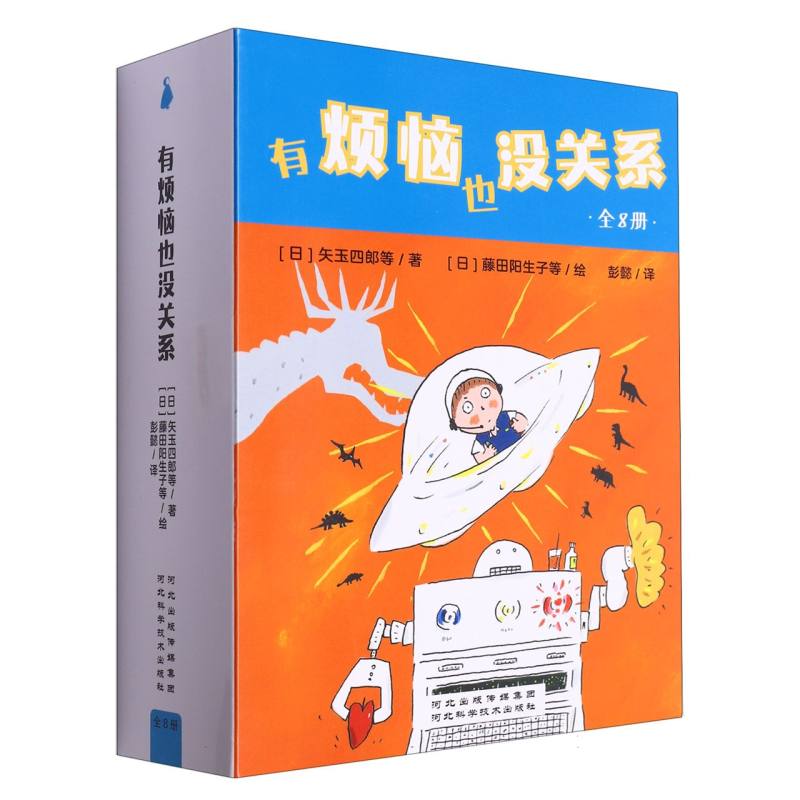 有烦恼也没关系（全8册）